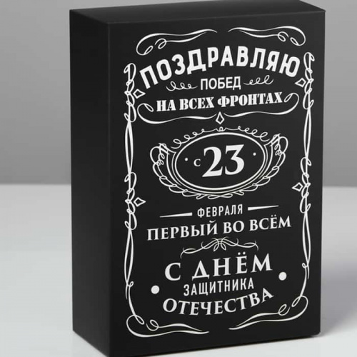 Коробка складная "23 февраля" черная, 16*23*7,5см